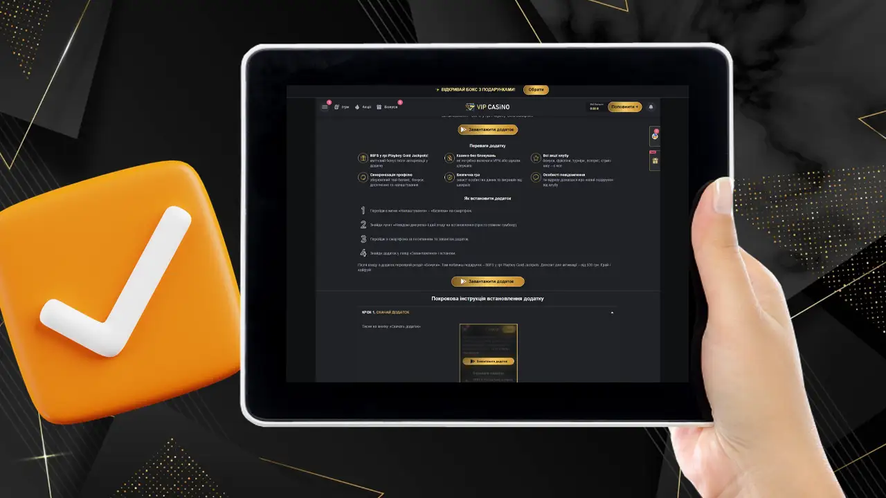 Скачати VIP Casino на планшет